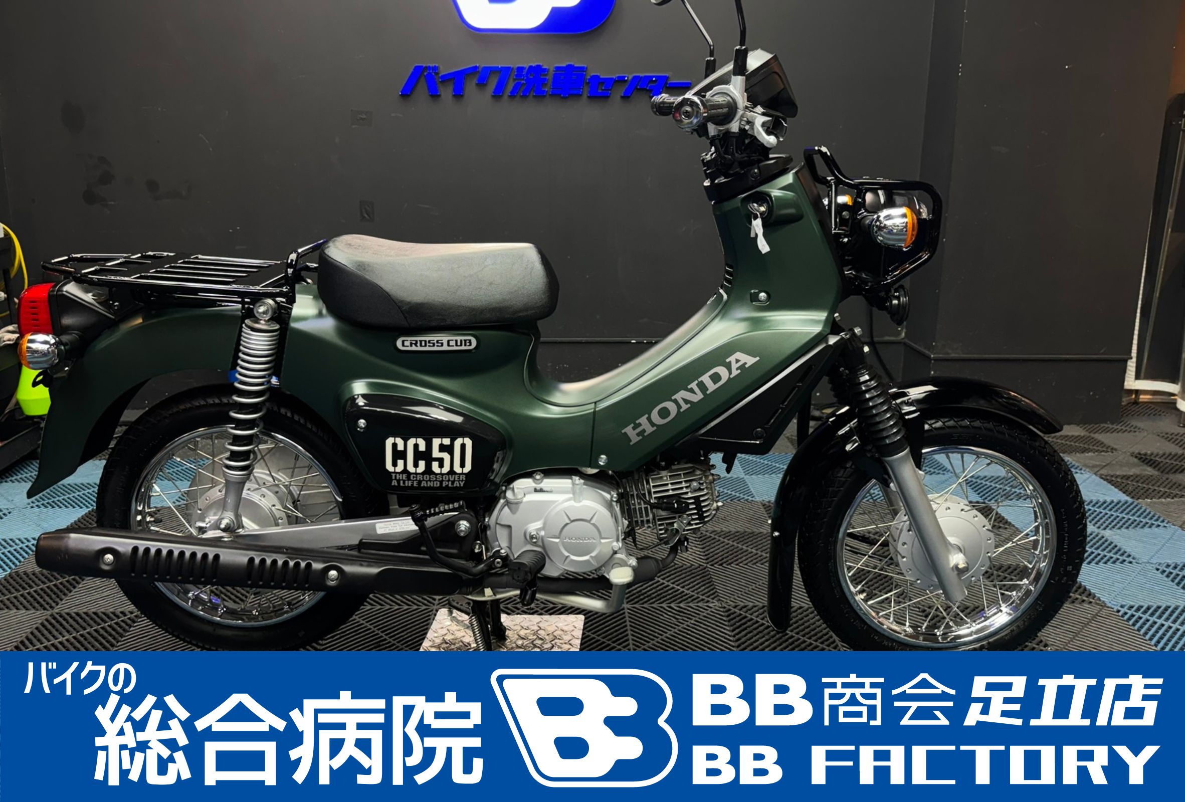 ホンダ クロスカブ50（HONDA CROSS CUB 50）